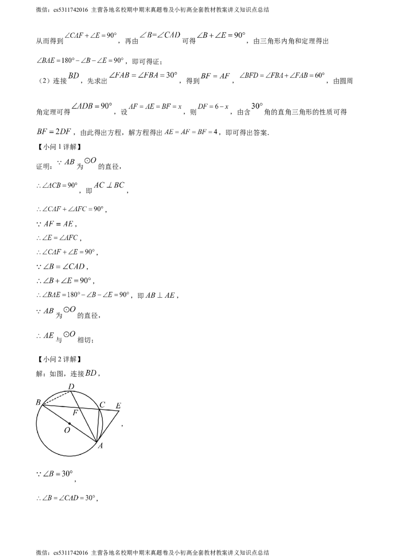 精品解析：北京市中国人民大学附属中学朝阳学校2023-2024学年九年级上学期月考数学试题（解析版）(1)_北京初中期末题_C605-京七八九_B京市数学七八九_北京9上数学_2023-2024_北京数学9上月考