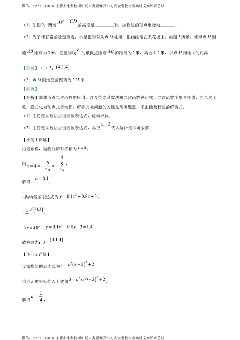 精品解析：北京市中国人民大学附属中学朝阳学校2023-2024学年九年级上学期月考数学试题（解析版）(1)_北京初中期末题_C605-京七八九_B京市数学七八九_北京9上数学_2023-2024_北京数学9上月考