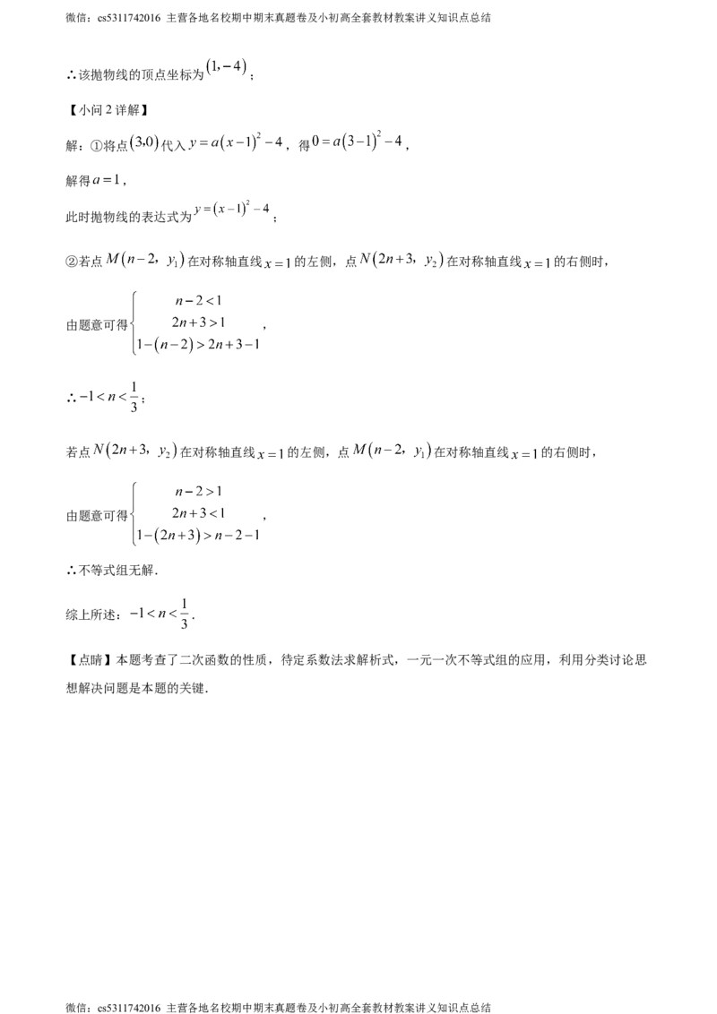 精品解析：北京市中国人民大学附属中学朝阳学校2023-2024学年九年级上学期月考数学试题（解析版）(1)_北京初中期末题_C605-京七八九_B京市数学七八九_北京9上数学_2023-2024_北京数学9上月考