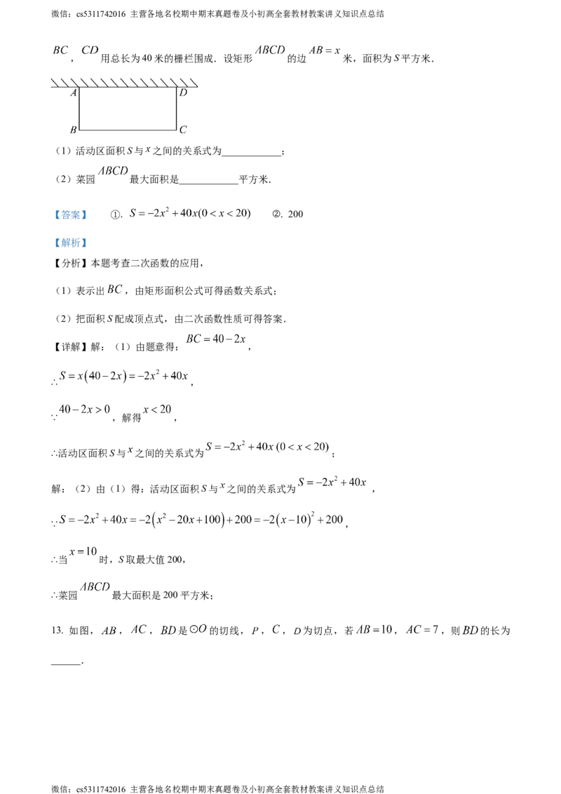 精品解析：北京市中国人民大学附属中学朝阳学校2023-2024学年九年级上学期月考数学试题（解析版）(1)_北京初中期末题_C605-京七八九_B京市数学七八九_北京9上数学_2023-2024_北京数学9上月考