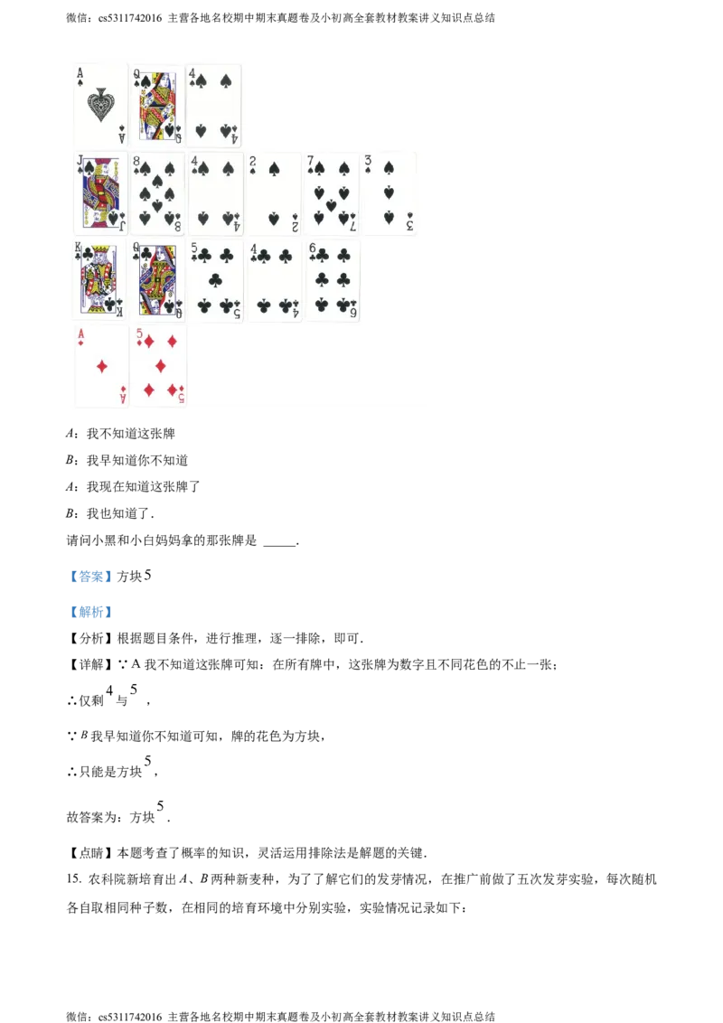 精品解析：北京市中国人民大学附属中学朝阳学校2023-2024学年九年级上学期月考数学试题（解析版）(1)_北京初中期末题_C605-京七八九_B京市数学七八九_北京9上数学_2023-2024_北京数学9上月考