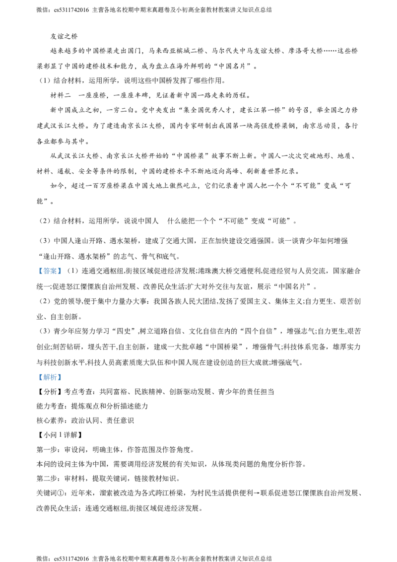 精品解析：北京市丰台区2023-2024学年九年级上学期期末道德与法治试题（解析版）(1)_北京初中期末题_C605-京七八九_B京市道德与法治七八九_道法_北京9上道法_2022-2024_北京道法9上期末