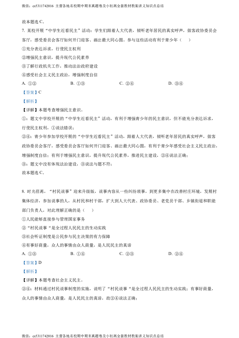 精品解析：北京市丰台区2023-2024学年九年级上学期期末道德与法治试题（解析版）(1)_北京初中期末题_C605-京七八九_B京市道德与法治七八九_道法_北京9上道法_2022-2024_北京道法9上期末