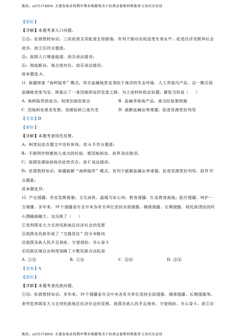 精品解析：北京市丰台区2023-2024学年九年级上学期期末道德与法治试题（解析版）(1)_北京初中期末题_C605-京七八九_B京市道德与法治七八九_道法_北京9上道法_2022-2024_北京道法9上期末