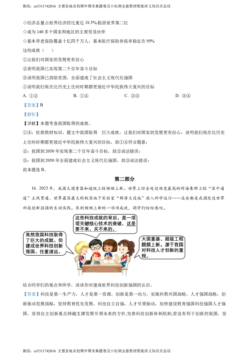 精品解析：北京市丰台区2023-2024学年九年级上学期期末道德与法治试题（解析版）(1)_北京初中期末题_C605-京七八九_B京市道德与法治七八九_道法_北京9上道法_2022-2024_北京道法9上期末