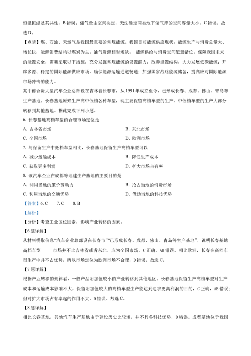 山东省淄博市张店区淄博实验中学2023-2024学年高二下学期6月月考地理答案_A1502026各地模拟卷（超值！）_6月_2406292024山东省淄博实验中学高二下学期6月月考（第三次月考）