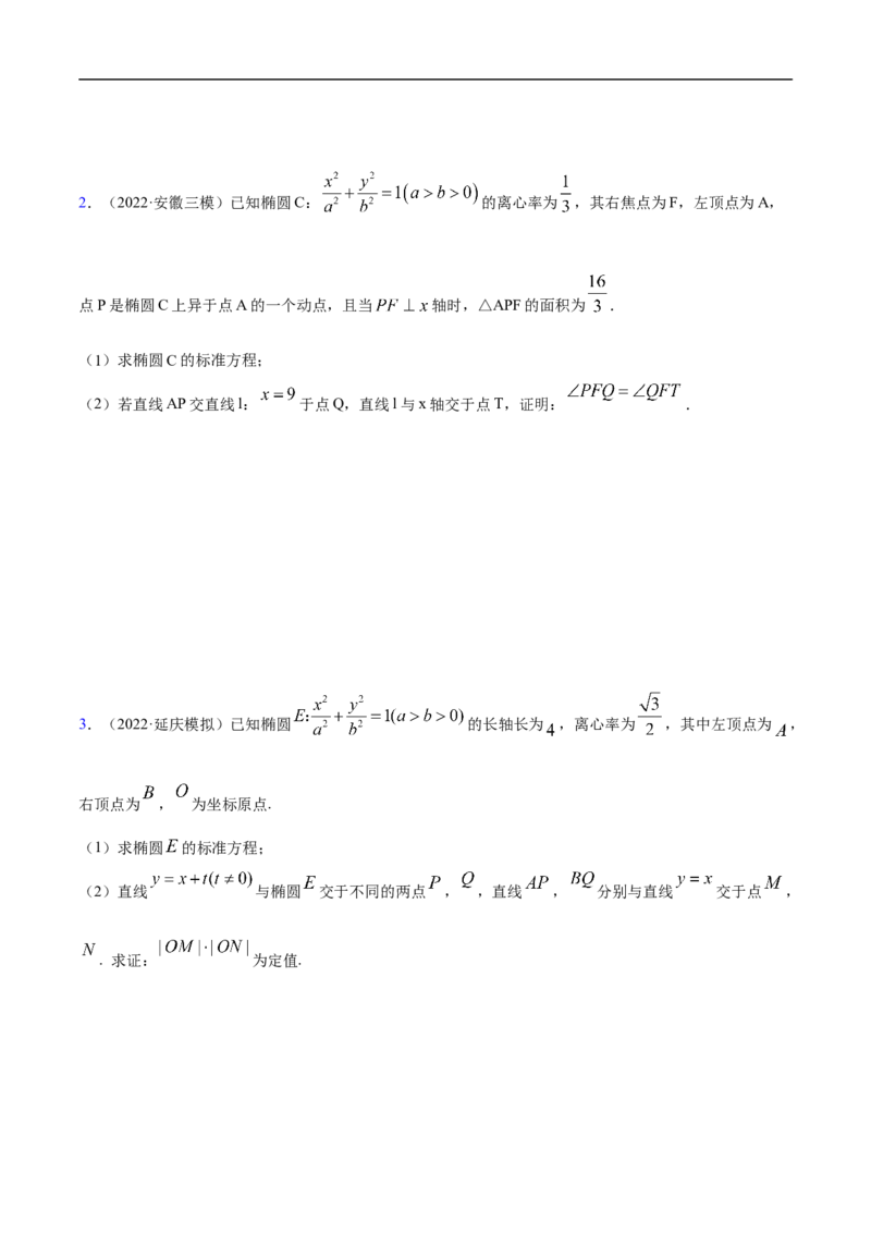 10.6三定问题及最值（精练）（基础版）（原卷版）_2.2025数学总复习_2023年新高考资料_一轮复习_2023年高考数学一轮复习（基础版）（新高考地区专用）