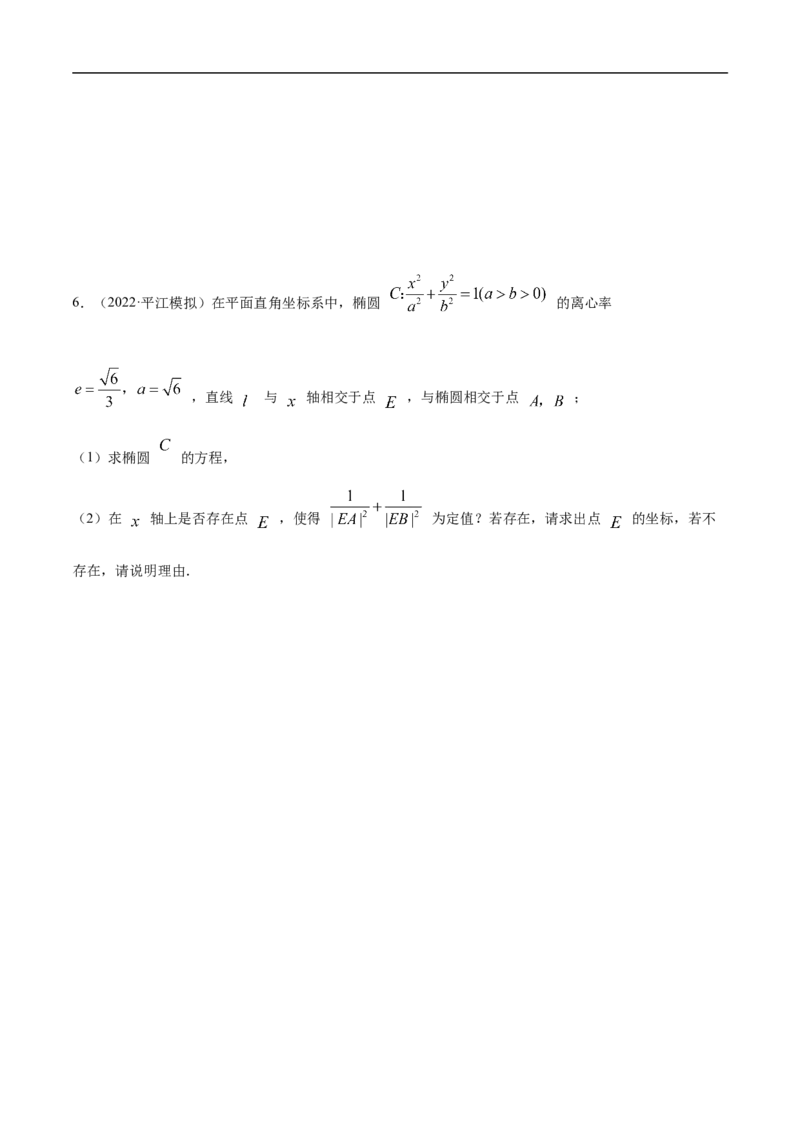 10.6三定问题及最值（精练）（基础版）（原卷版）_2.2025数学总复习_2023年新高考资料_一轮复习_2023年高考数学一轮复习（基础版）（新高考地区专用）