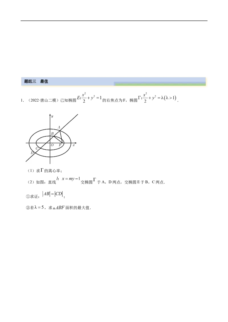 10.6三定问题及最值（精练）（基础版）（原卷版）_2.2025数学总复习_2023年新高考资料_一轮复习_2023年高考数学一轮复习（基础版）（新高考地区专用）