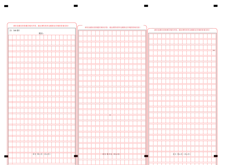 八省2025届高三&ldquo;八省联考&rdquo;考前猜想卷语文02答题卡_A1502026各地模拟卷（超值！）_12月_2412312025届高三&ldquo;八省联考&rdquo;考前猜想卷