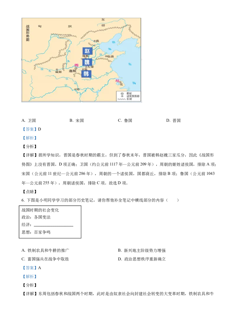 精品解析：北京市东城区2021-2022学年七年级上学期期末历史试题（解析版）(1)_北京初中期末题_C605-京七八九_B京历史七八九_北京7上历史_北京7上历史期末