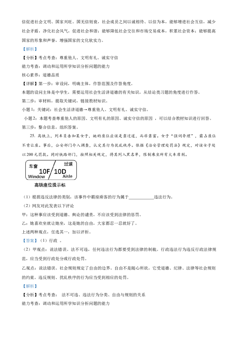 精品解析：北京市日坛中学教育集团2022-2023学年八年级上学期期中道德与法治试题（解析版）(1)_北京初中期末题_C605-京七八九_B京市道德与法治七八九_道法_北京8上道法_北京道法8上期中