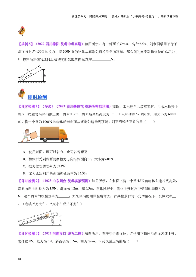 专题19滑轮、斜面和机械效率（原卷版）_02中考总复习（2026版更新中）_04-物理-中考总复习_2024年中考复习资料_一轮复习_完备战2024年中考物理一轮复习考点帮（全国通用）