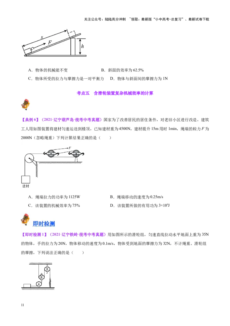 专题19滑轮、斜面和机械效率（原卷版）_02中考总复习（2026版更新中）_04-物理-中考总复习_2024年中考复习资料_一轮复习_完备战2024年中考物理一轮复习考点帮（全国通用）
