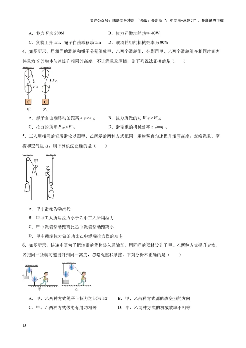 专题19滑轮、斜面和机械效率（原卷版）_02中考总复习（2026版更新中）_04-物理-中考总复习_2024年中考复习资料_一轮复习_完备战2024年中考物理一轮复习考点帮（全国通用）