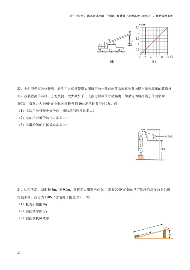 专题19滑轮、斜面和机械效率（原卷版）_02中考总复习（2026版更新中）_04-物理-中考总复习_2024年中考复习资料_一轮复习_完备战2024年中考物理一轮复习考点帮（全国通用）