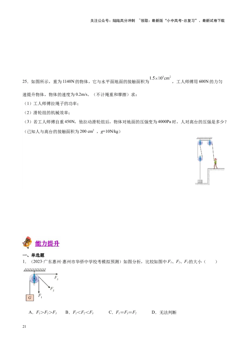 专题19滑轮、斜面和机械效率（原卷版）_02中考总复习（2026版更新中）_04-物理-中考总复习_2024年中考复习资料_一轮复习_完备战2024年中考物理一轮复习考点帮（全国通用）