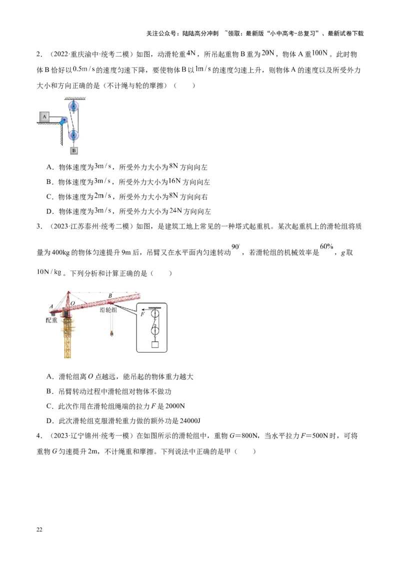 专题19滑轮、斜面和机械效率（原卷版）_02中考总复习（2026版更新中）_04-物理-中考总复习_2024年中考复习资料_一轮复习_完备战2024年中考物理一轮复习考点帮（全国通用）