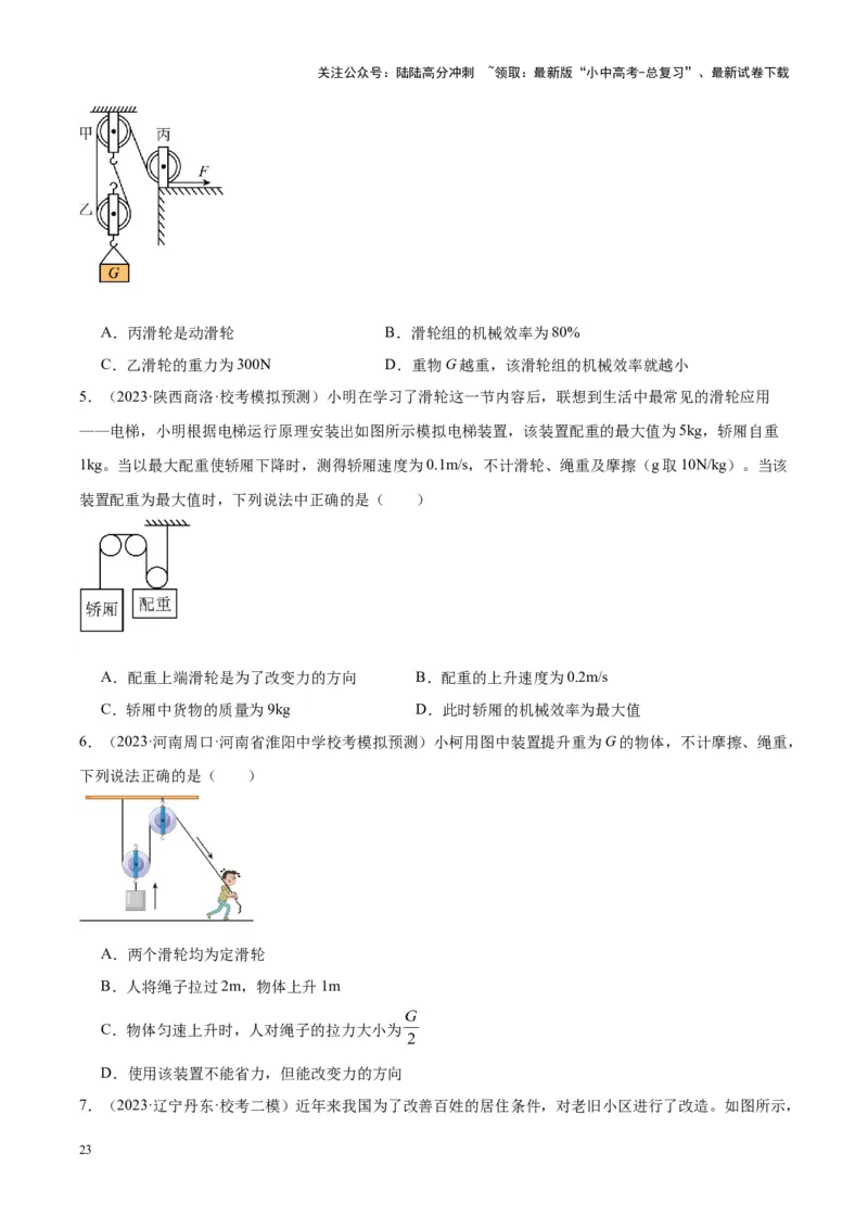 专题19滑轮、斜面和机械效率（原卷版）_02中考总复习（2026版更新中）_04-物理-中考总复习_2024年中考复习资料_一轮复习_完备战2024年中考物理一轮复习考点帮（全国通用）