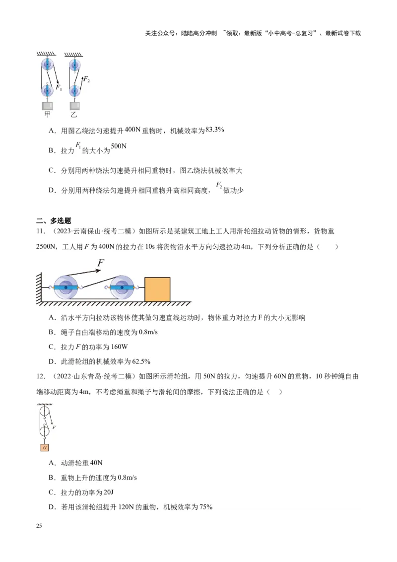 专题19滑轮、斜面和机械效率（原卷版）_02中考总复习（2026版更新中）_04-物理-中考总复习_2024年中考复习资料_一轮复习_完备战2024年中考物理一轮复习考点帮（全国通用）