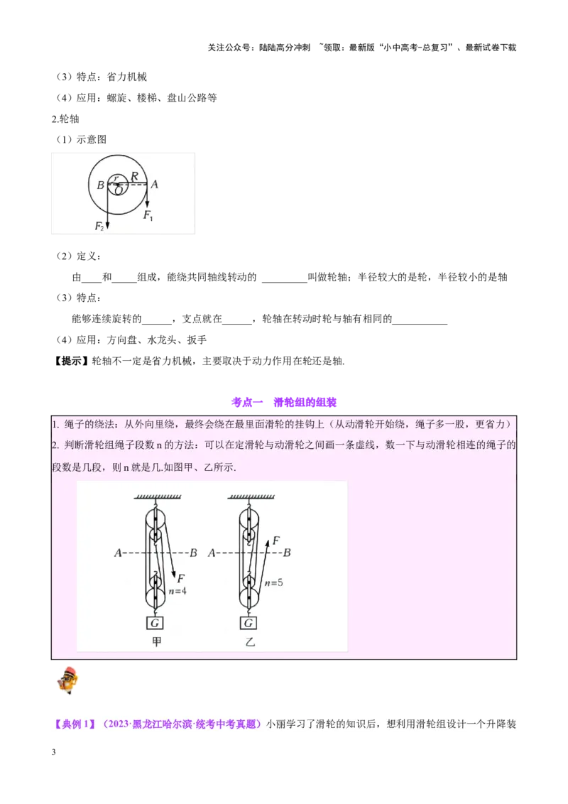 专题19滑轮、斜面和机械效率（原卷版）_02中考总复习（2026版更新中）_04-物理-中考总复习_2024年中考复习资料_一轮复习_完备战2024年中考物理一轮复习考点帮（全国通用）