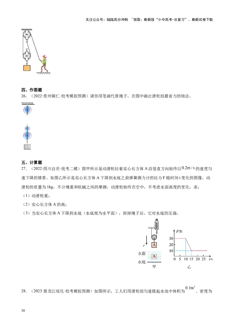 专题19滑轮、斜面和机械效率（原卷版）_02中考总复习（2026版更新中）_04-物理-中考总复习_2024年中考复习资料_一轮复习_完备战2024年中考物理一轮复习考点帮（全国通用）