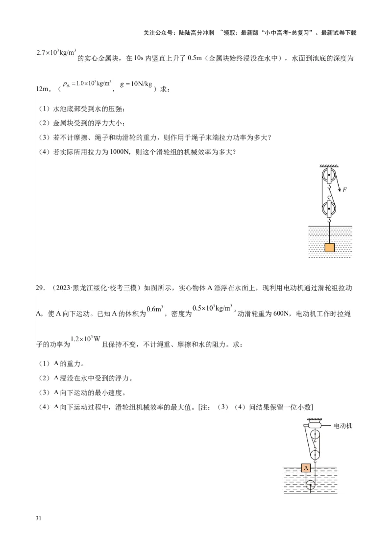 专题19滑轮、斜面和机械效率（原卷版）_02中考总复习（2026版更新中）_04-物理-中考总复习_2024年中考复习资料_一轮复习_完备战2024年中考物理一轮复习考点帮（全国通用）