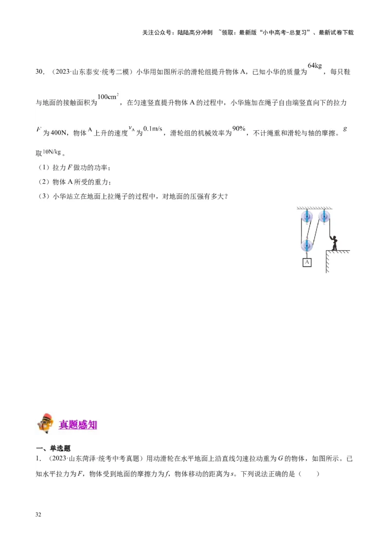 专题19滑轮、斜面和机械效率（原卷版）_02中考总复习（2026版更新中）_04-物理-中考总复习_2024年中考复习资料_一轮复习_完备战2024年中考物理一轮复习考点帮（全国通用）