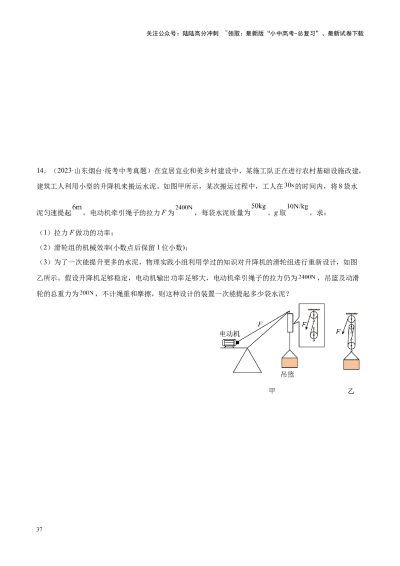 专题19滑轮、斜面和机械效率（原卷版）_02中考总复习（2026版更新中）_04-物理-中考总复习_2024年中考复习资料_一轮复习_完备战2024年中考物理一轮复习考点帮（全国通用）