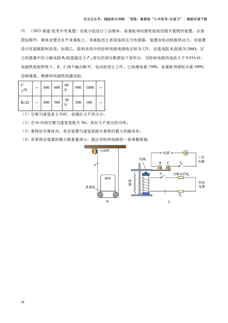 专题19滑轮、斜面和机械效率（原卷版）_02中考总复习（2026版更新中）_04-物理-中考总复习_2024年中考复习资料_一轮复习_完备战2024年中考物理一轮复习考点帮（全国通用）