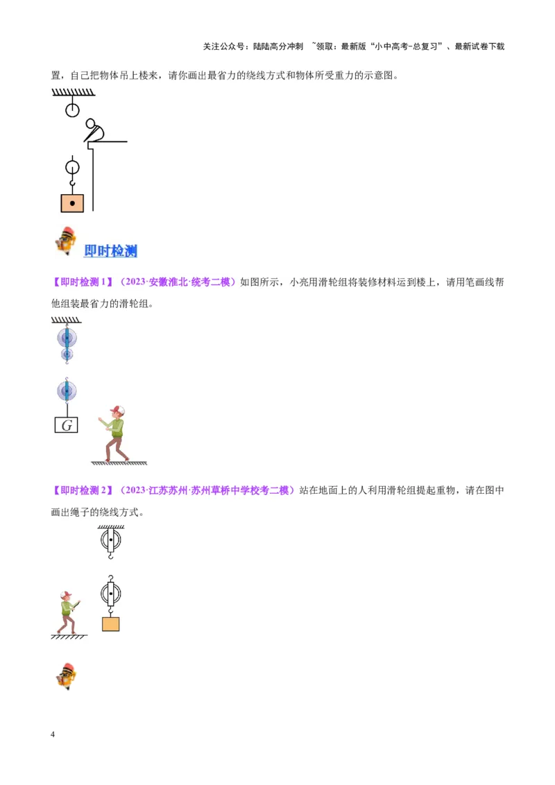 专题19滑轮、斜面和机械效率（原卷版）_02中考总复习（2026版更新中）_04-物理-中考总复习_2024年中考复习资料_一轮复习_完备战2024年中考物理一轮复习考点帮（全国通用）