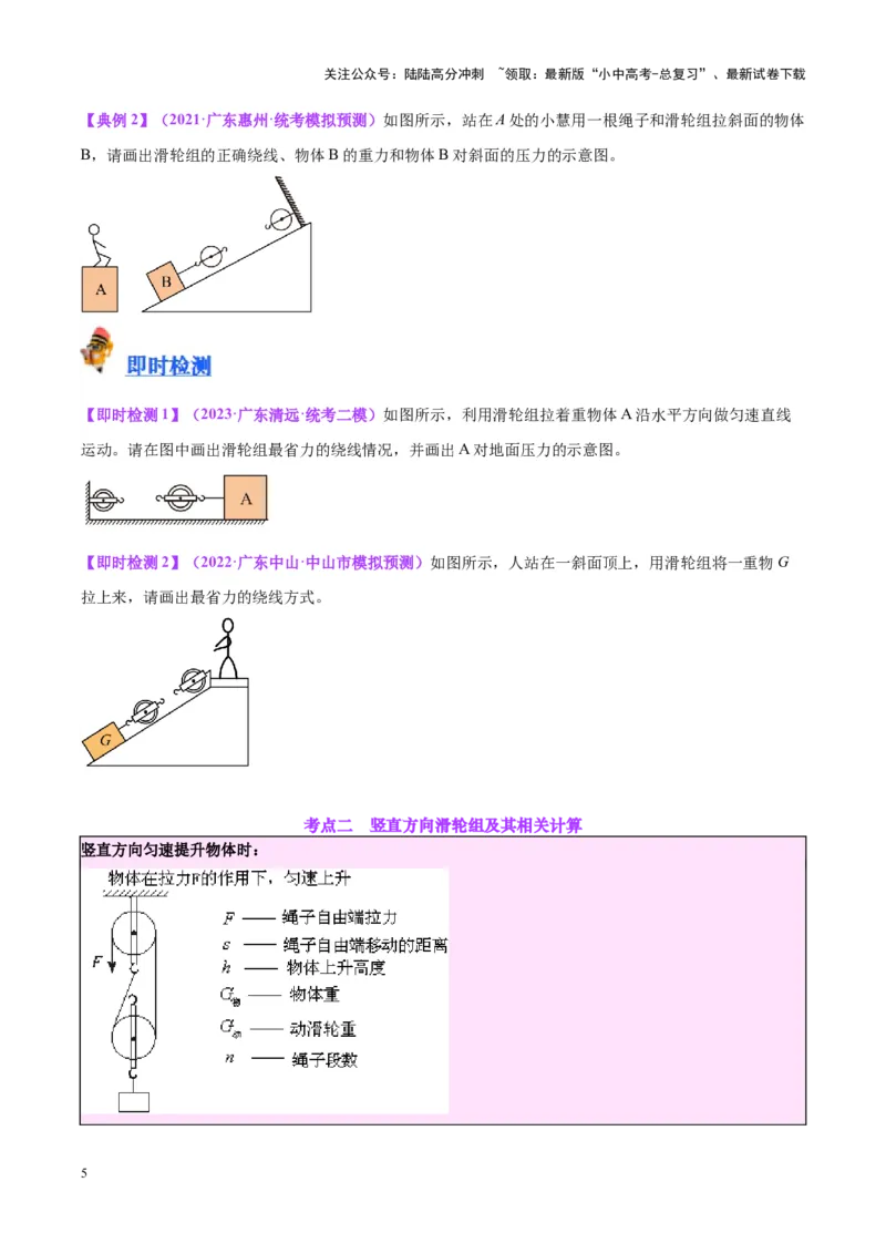 专题19滑轮、斜面和机械效率（原卷版）_02中考总复习（2026版更新中）_04-物理-中考总复习_2024年中考复习资料_一轮复习_完备战2024年中考物理一轮复习考点帮（全国通用）