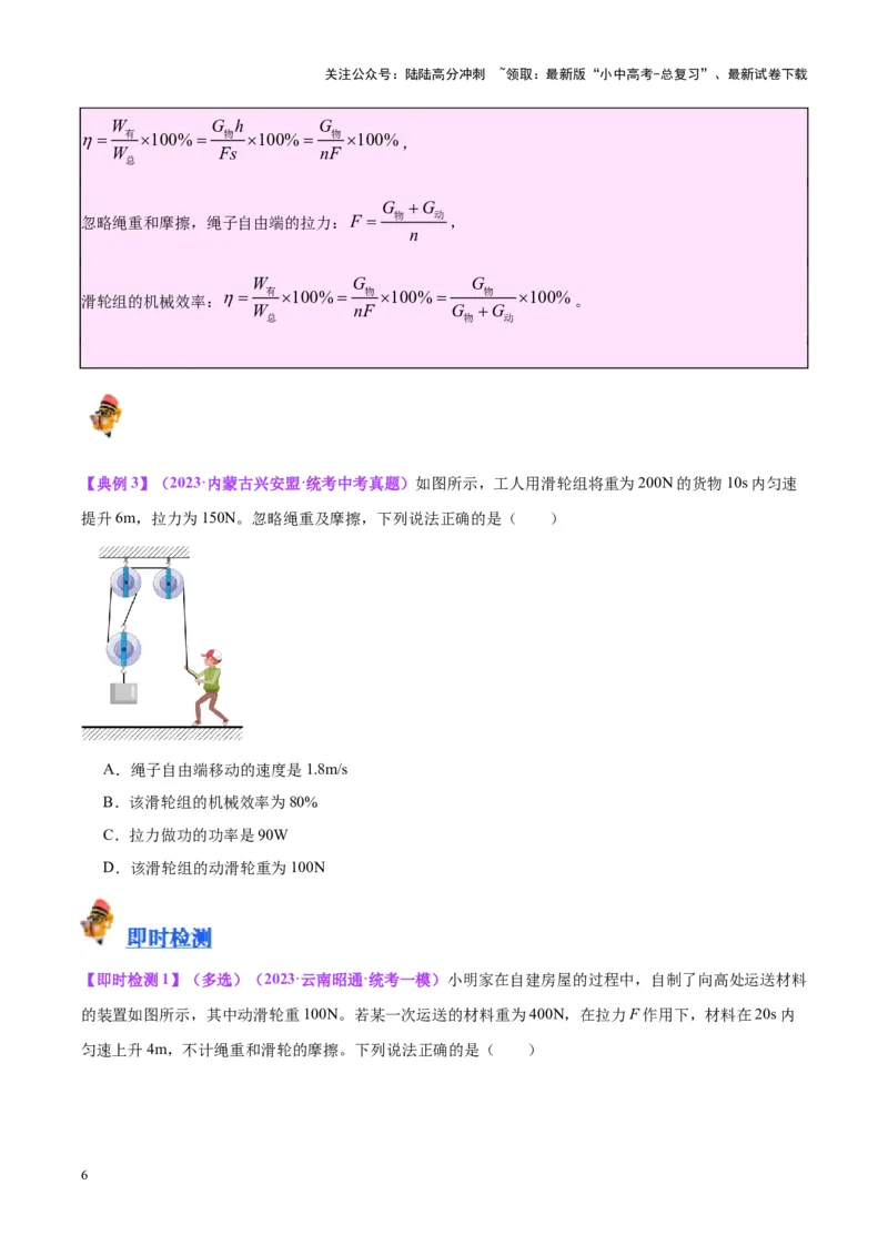 专题19滑轮、斜面和机械效率（原卷版）_02中考总复习（2026版更新中）_04-物理-中考总复习_2024年中考复习资料_一轮复习_完备战2024年中考物理一轮复习考点帮（全国通用）