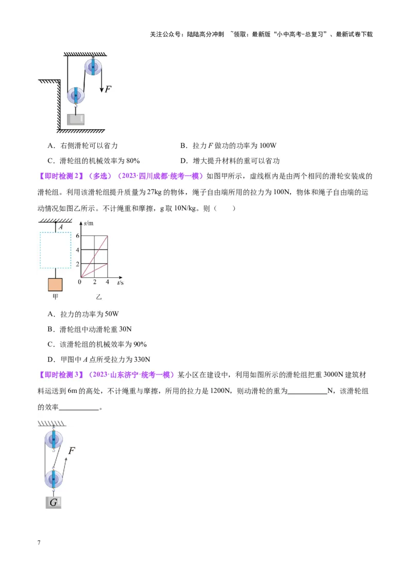 专题19滑轮、斜面和机械效率（原卷版）_02中考总复习（2026版更新中）_04-物理-中考总复习_2024年中考复习资料_一轮复习_完备战2024年中考物理一轮复习考点帮（全国通用）