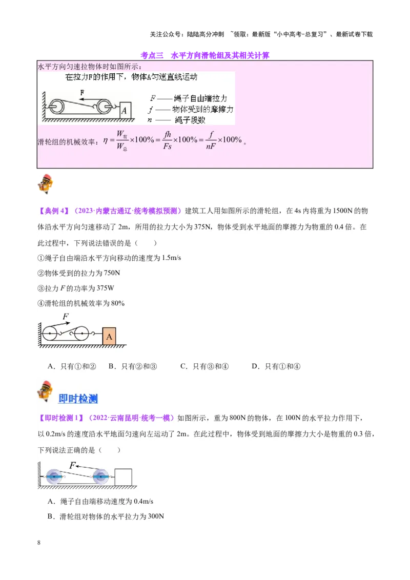 专题19滑轮、斜面和机械效率（原卷版）_02中考总复习（2026版更新中）_04-物理-中考总复习_2024年中考复习资料_一轮复习_完备战2024年中考物理一轮复习考点帮（全国通用）