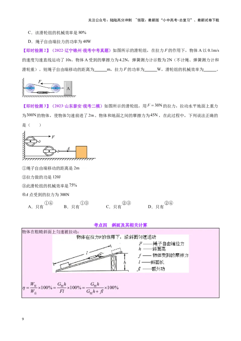 专题19滑轮、斜面和机械效率（原卷版）_02中考总复习（2026版更新中）_04-物理-中考总复习_2024年中考复习资料_一轮复习_完备战2024年中考物理一轮复习考点帮（全国通用）