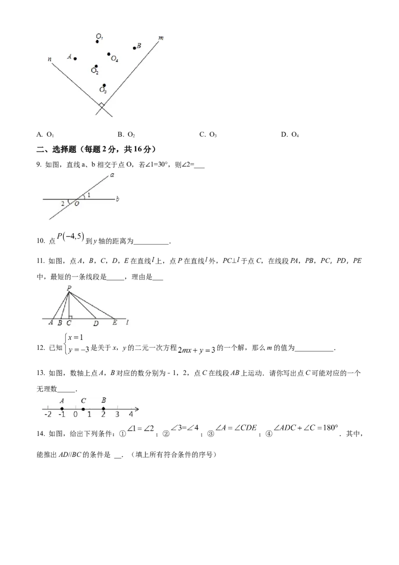 精品解析：北京市和平街第一中学2021-2022学年七年级下学期期中数学试题（原卷版）(1)_北京初中期末题_C605-京七八九_B京市数学七八九_北京7下数学_2021-2022