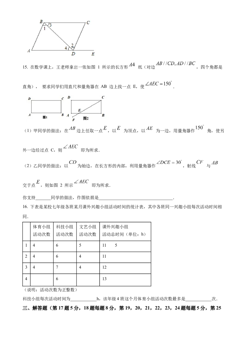 精品解析：北京市和平街第一中学2021-2022学年七年级下学期期中数学试题（原卷版）(1)_北京初中期末题_C605-京七八九_B京市数学七八九_北京7下数学_2021-2022
