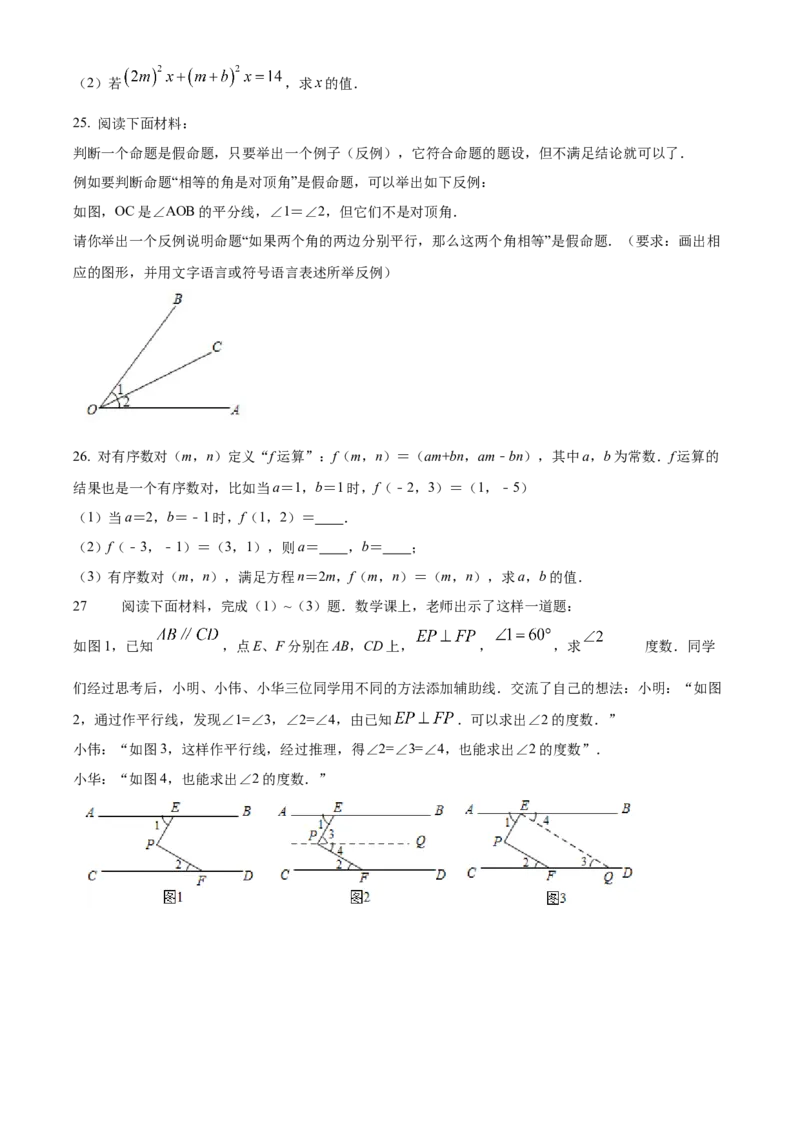 精品解析：北京市和平街第一中学2021-2022学年七年级下学期期中数学试题（原卷版）(1)_北京初中期末题_C605-京七八九_B京市数学七八九_北京7下数学_2021-2022