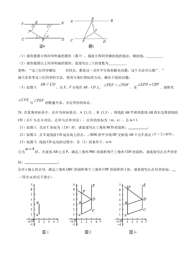 精品解析：北京市和平街第一中学2021-2022学年七年级下学期期中数学试题（原卷版）(1)_北京初中期末题_C605-京七八九_B京市数学七八九_北京7下数学_2021-2022