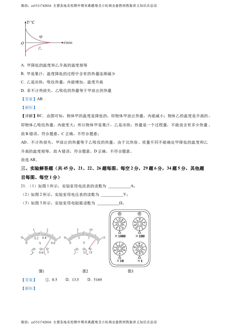 精品解析：北京市八中2023-2024学年九年级上学期期中考试物理试题（解析版）(1)_北京初中期末题_C605-京七八九_北京9上物理_2023-2024_北京物理9上期中