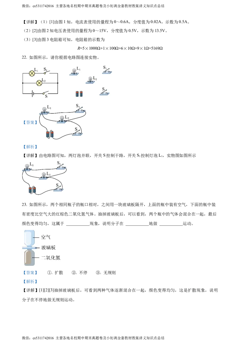 精品解析：北京市八中2023-2024学年九年级上学期期中考试物理试题（解析版）(1)_北京初中期末题_C605-京七八九_北京9上物理_2023-2024_北京物理9上期中