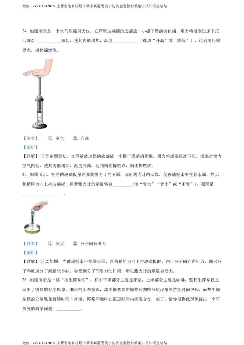 精品解析：北京市八中2023-2024学年九年级上学期期中考试物理试题（解析版）(1)_北京初中期末题_C605-京七八九_北京9上物理_2023-2024_北京物理9上期中