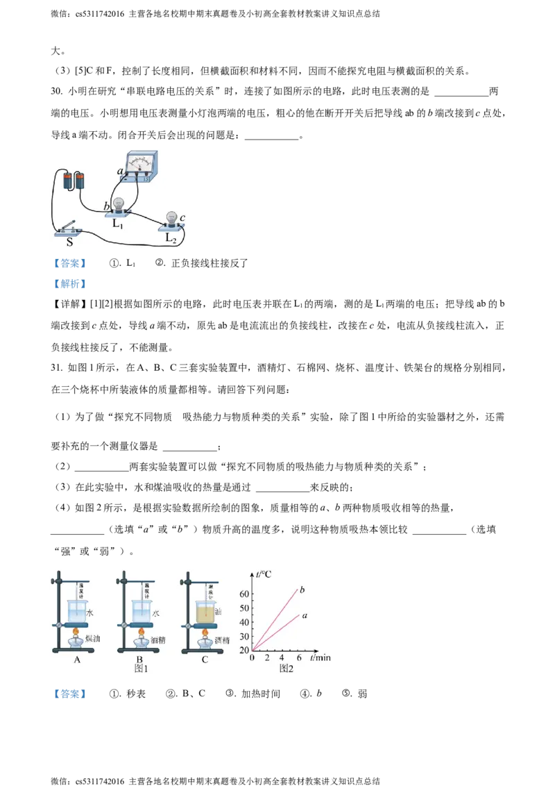 精品解析：北京市八中2023-2024学年九年级上学期期中考试物理试题（解析版）(1)_北京初中期末题_C605-京七八九_北京9上物理_2023-2024_北京物理9上期中