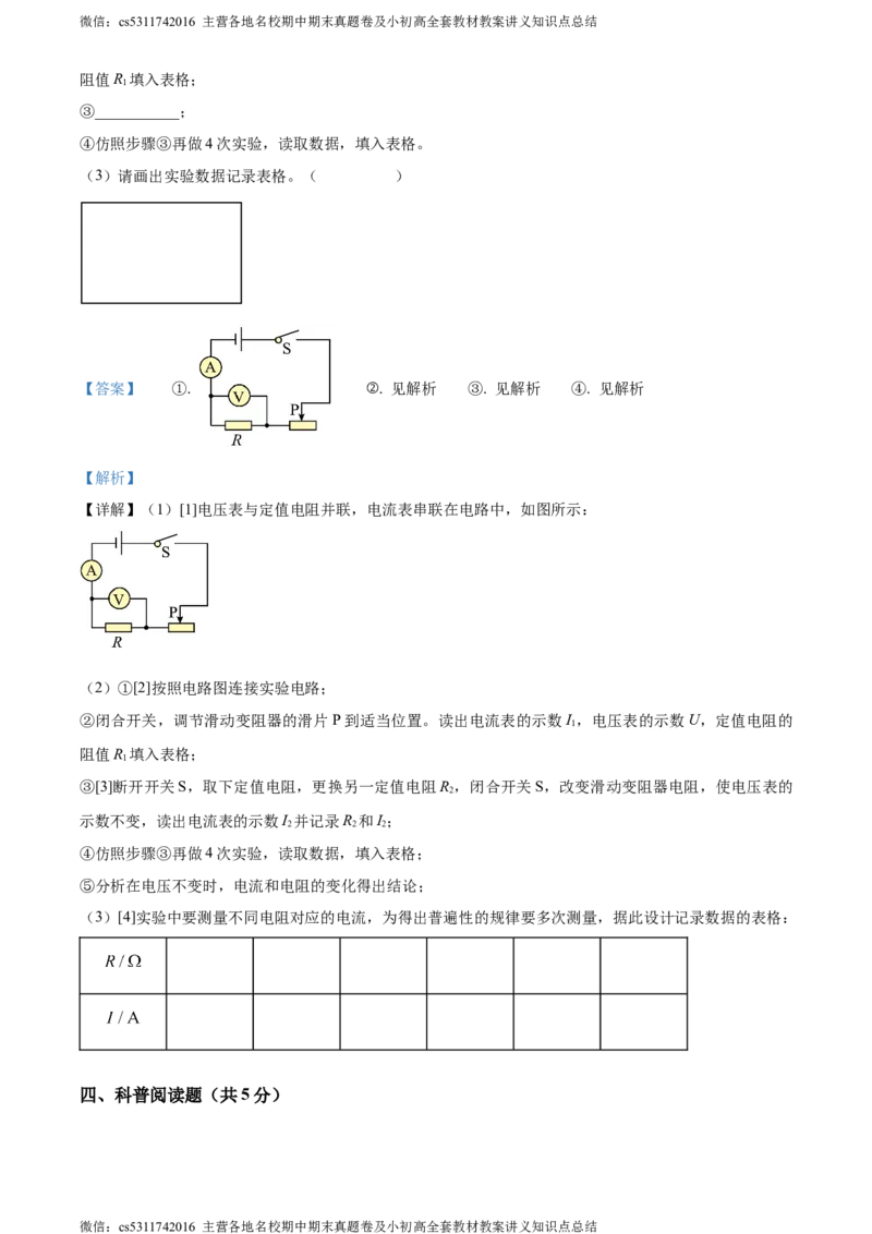 精品解析：北京市八中2023-2024学年九年级上学期期中考试物理试题（解析版）(1)_北京初中期末题_C605-京七八九_北京9上物理_2023-2024_北京物理9上期中
