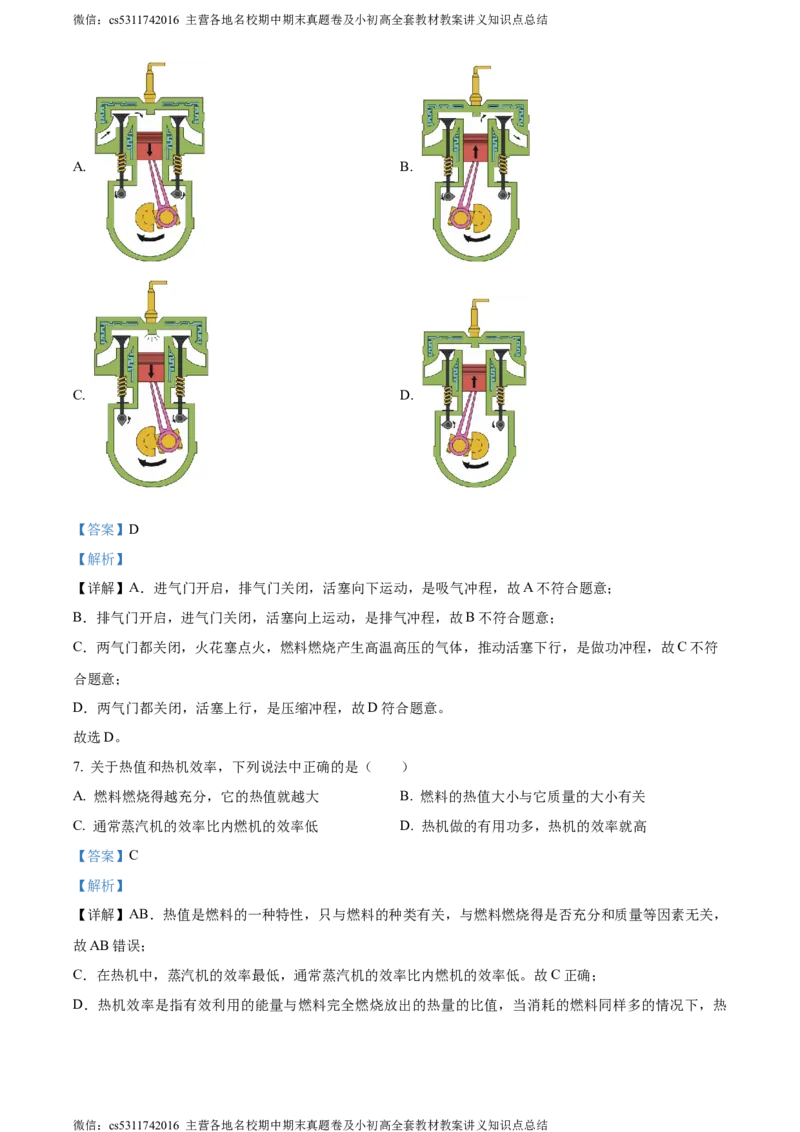 精品解析：北京市八中2023-2024学年九年级上学期期中考试物理试题（解析版）(1)_北京初中期末题_C605-京七八九_北京9上物理_2023-2024_北京物理9上期中