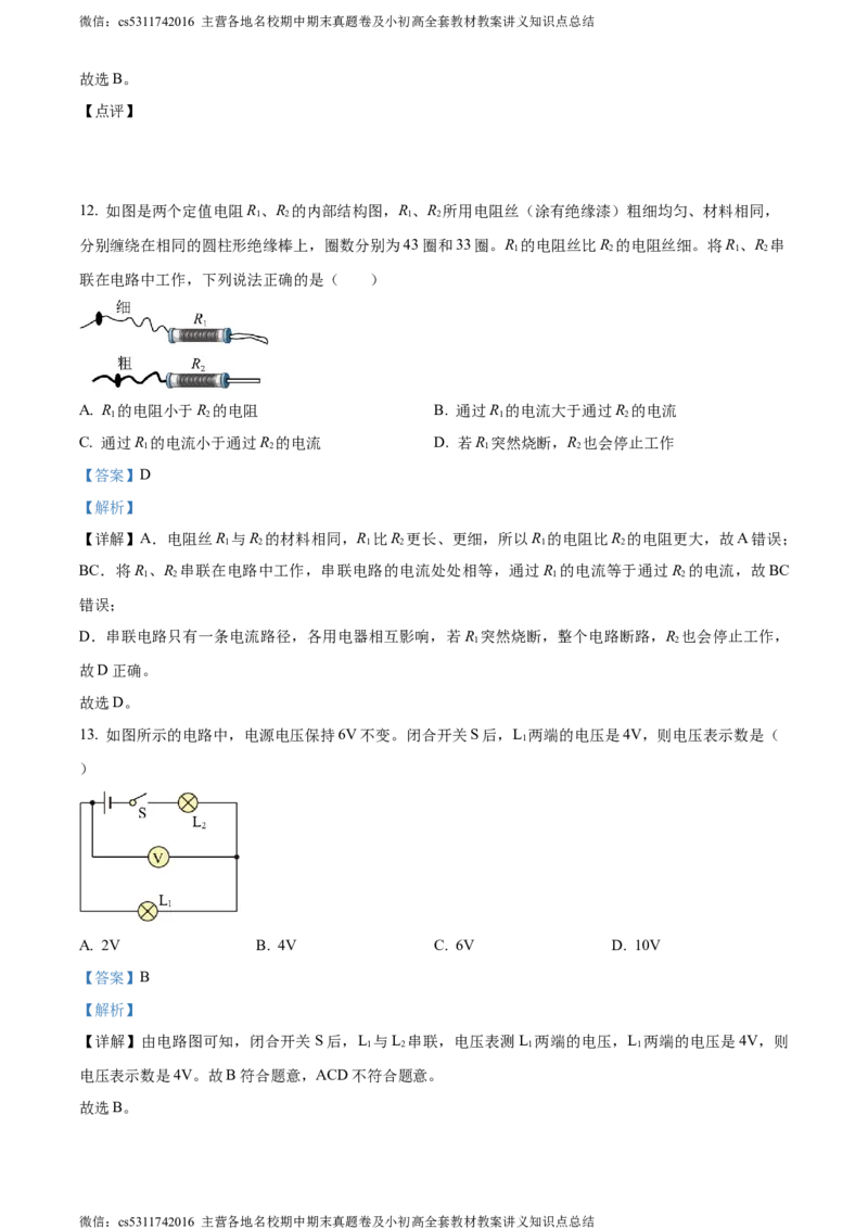 精品解析：北京市八中2023-2024学年九年级上学期期中考试物理试题（解析版）(1)_北京初中期末题_C605-京七八九_北京9上物理_2023-2024_北京物理9上期中