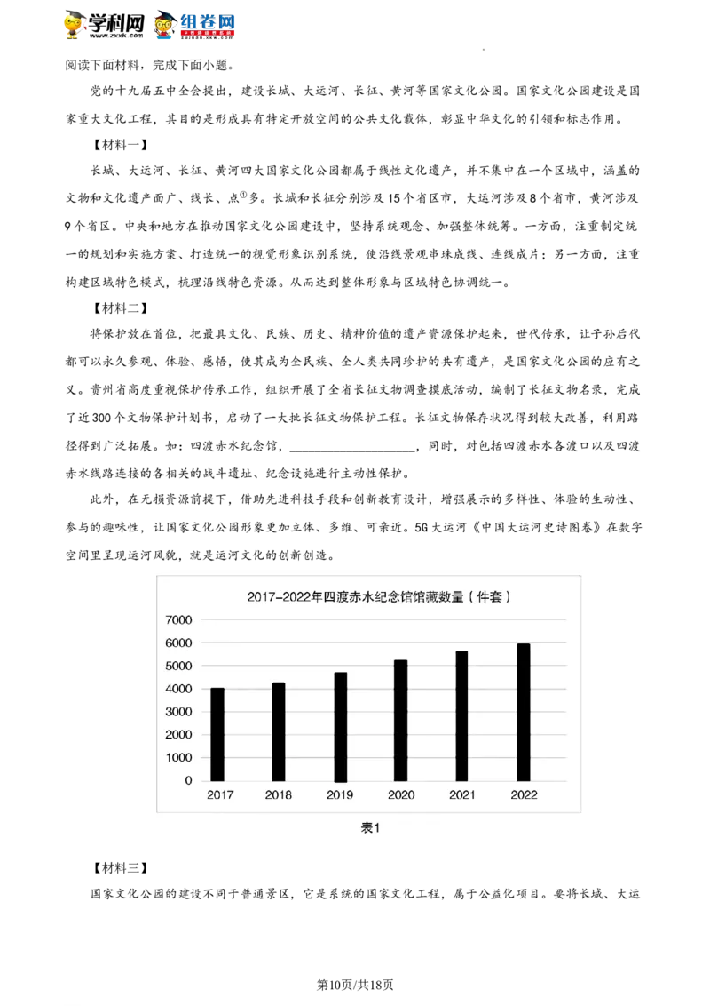 精品解析：2023年北京市西城区北师大实验中学中考零模语文试题（解析版）(1)_北京初中期末题_C605-京七八九_B语文七八九_北京9下语文_2022-2023