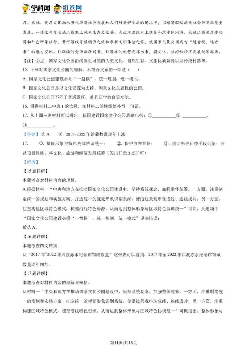 精品解析：2023年北京市西城区北师大实验中学中考零模语文试题（解析版）(1)_北京初中期末题_C605-京七八九_B语文七八九_北京9下语文_2022-2023