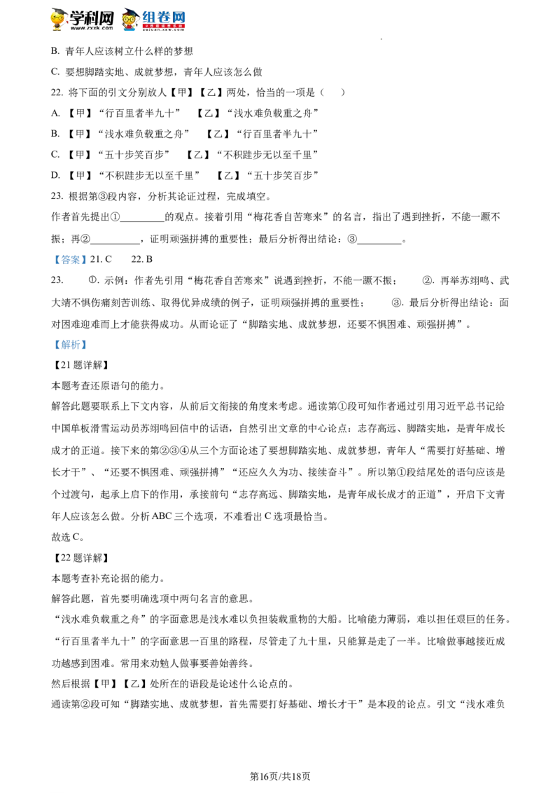 精品解析：2023年北京市西城区北师大实验中学中考零模语文试题（解析版）(1)_北京初中期末题_C605-京七八九_B语文七八九_北京9下语文_2022-2023